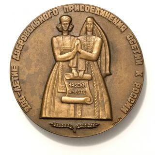 Russia Ossetia 1774 - 1974 200th Anniversary Joining The Empire Soviet Medal photo