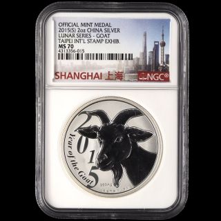 Ngc Ms70 China 2015 2oz Silver Goat Medal - Taipei Int ' L Stamp Exhibition photo