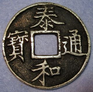 Large Silver Coin Tai He Tong Bao 10 Cash Tartars Jin Dynasty Slender Gold Calli photo