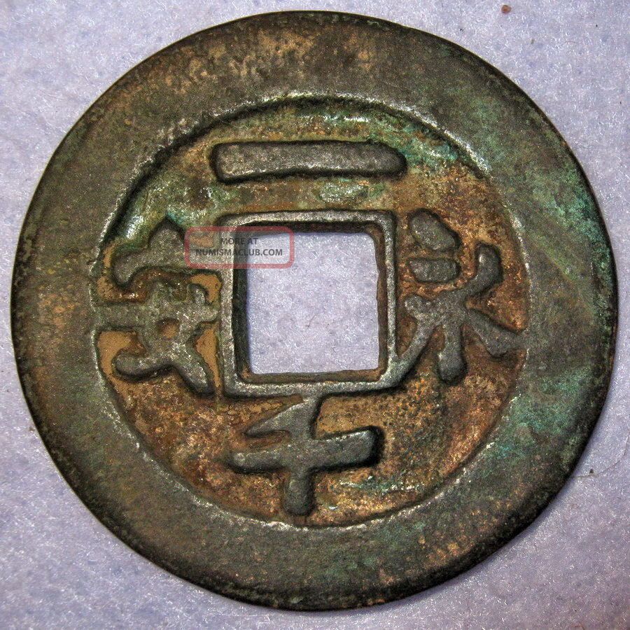 Hartill 15.  166 Yong An Yi Qian,  Peace Forever 1000 Cash,  Five Dynasties You Zhou Coins: Medieval photo