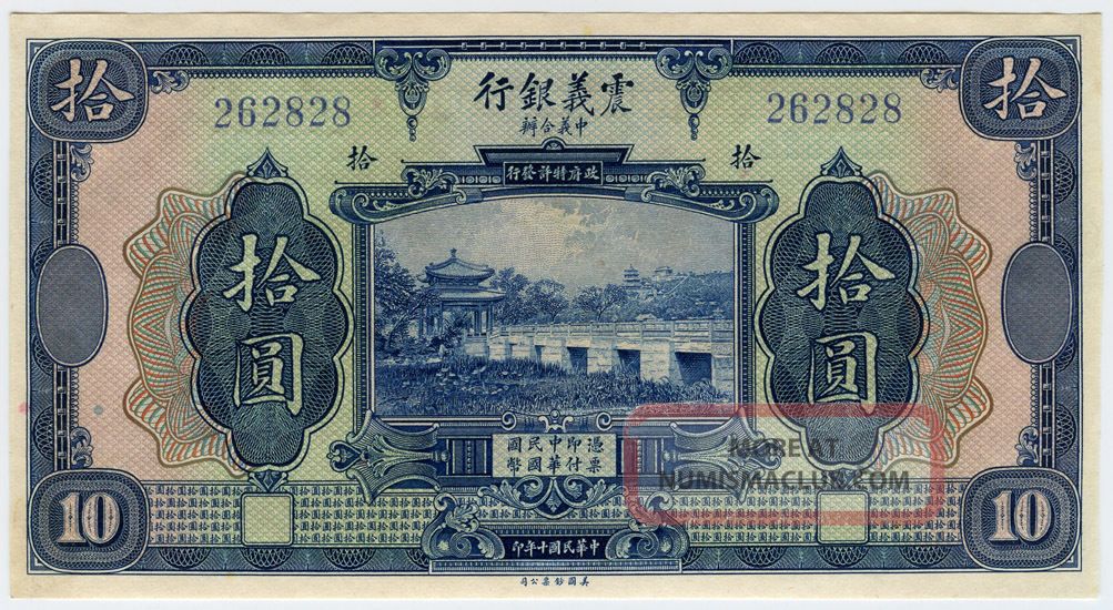China 1921 Chinese - Italian Banking Corporation 10 Yuan Note Crisp Unc.  P - S 255. Asia photo