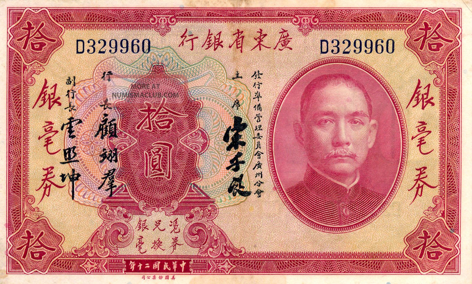 The Kwangtung Provincial Bank China 10 Yuan 1931 Ef Asia photo