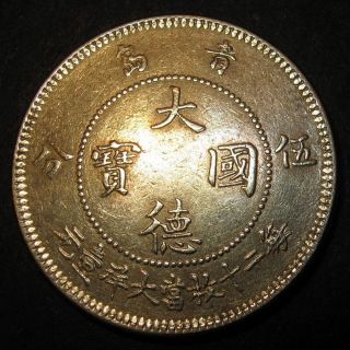 Deutsch Kiautschou German Colony Of China 1909 Tsingtao 5 Cent Nickel Qingdao 青島 photo