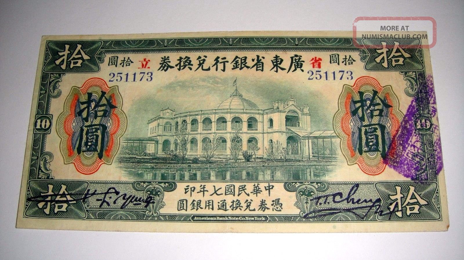 China $10 1918 Kwang Tung Province Xf /251173 Asia photo