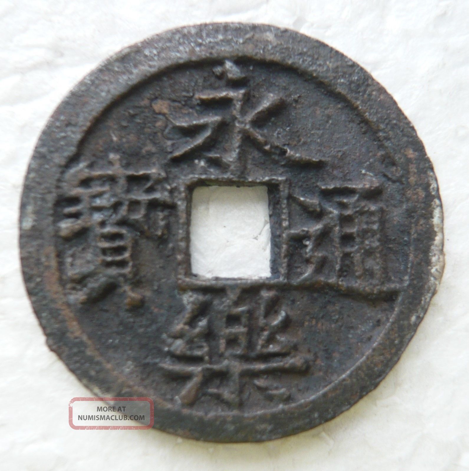 China,  Ming,  Yong Le Tong Bao Ae Cash - Shipwreck Lovely Au 明代沉船永乐通宝 Coins: Medieval photo