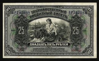 Russia East Siberia 25 Ruble 1918 Aunc / Unc P.  S1248 photo