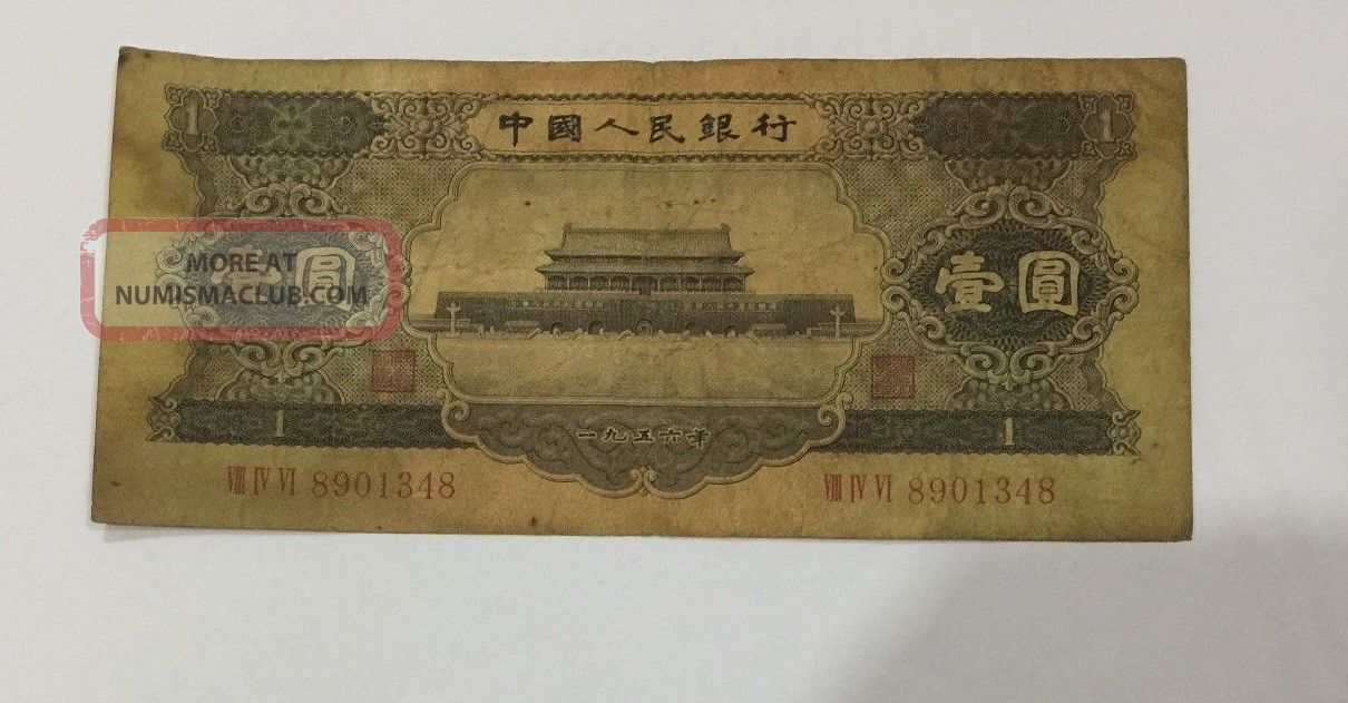 China 2nd Series 1 One Yuan Banknote From 1956 Asia photo