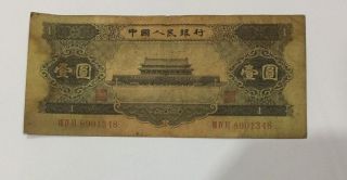 China 2nd Series 1 One Yuan Banknote From 1956 photo