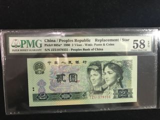 China,  1980,  2 Yuan,  P 885a,  Replacement,  Pmg 58e，rare photo