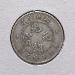 Silver China Hupeh Province 10 Cents 1895 Guang Hsu Rare Y124.  1 photo