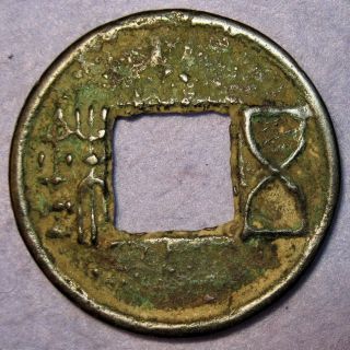 Hartill 8.  9 Ancient China Western Han Wu Zhu Coin 118 Bc Authentic Coin photo