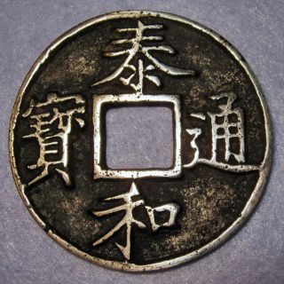 Large Silver Coin Tai He Tong Bao 10 Cash Tartars Jin Dynasty Slender Gold Calli photo