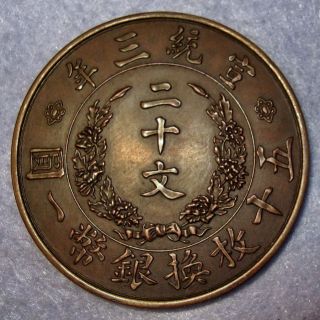 The Last Emperor Xuan Tong,  Dragon Copper 20 Cash China Empire Year3 1911 Ad photo
