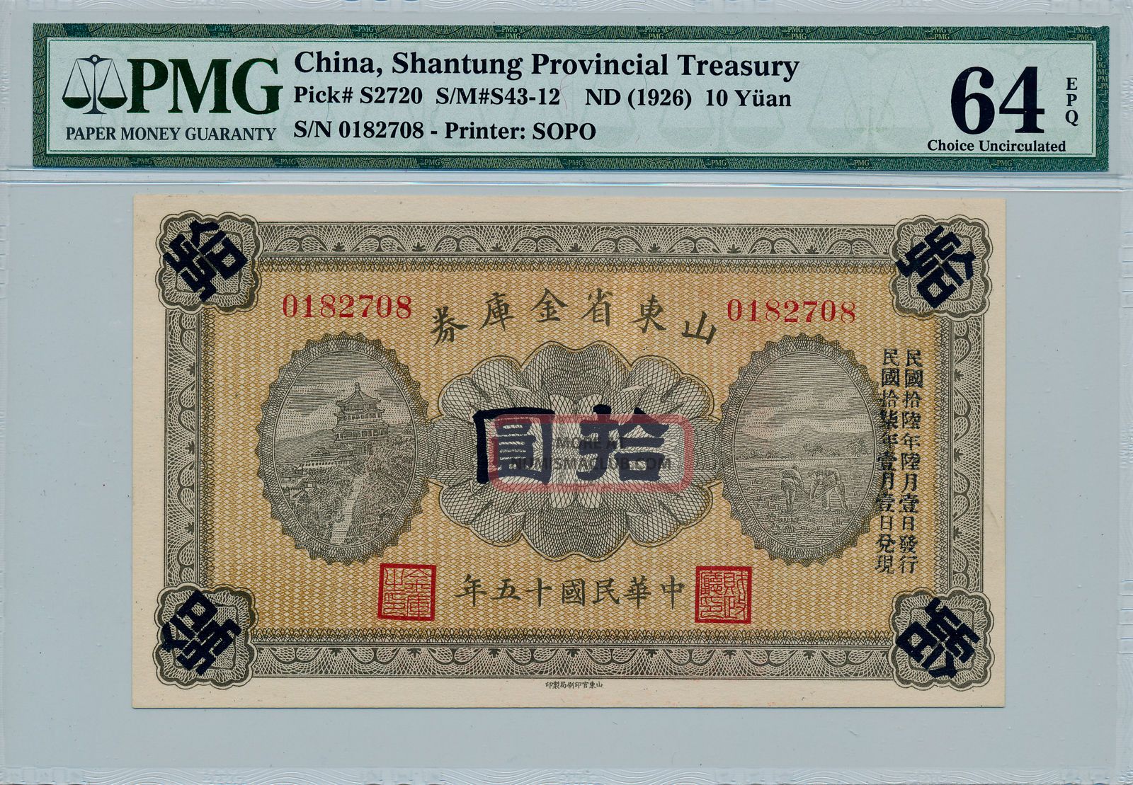 Shantung Provincial Treasury China 10 Yuan Nd (1926) Rare Pmg 64epq Asia photo