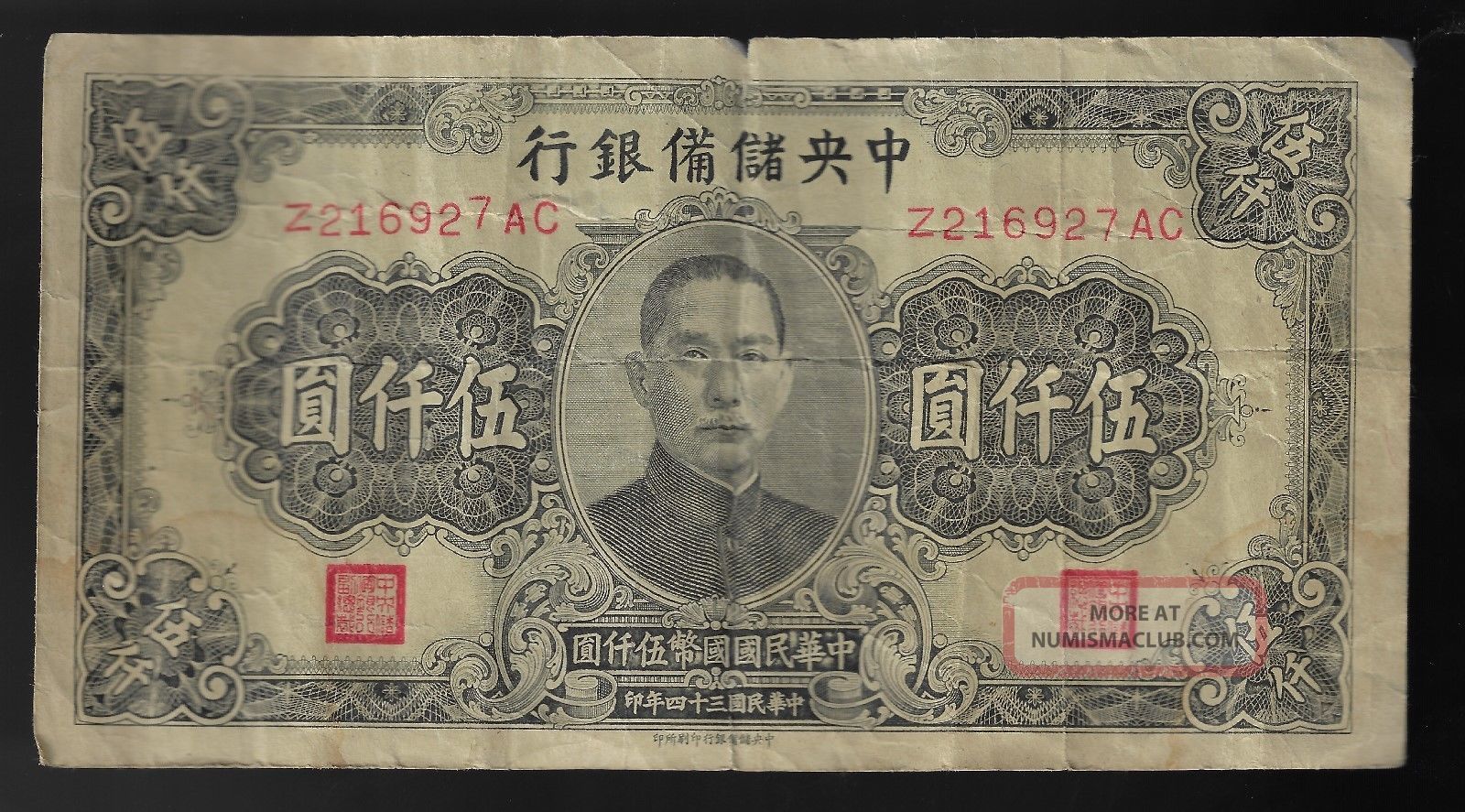 1945 Central Reserve Bank 5000 Yuan Asia photo