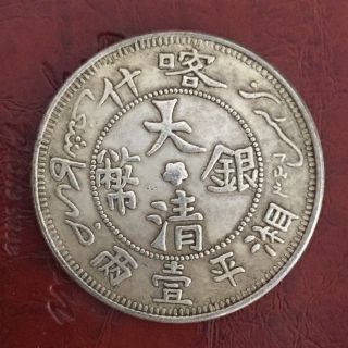 Chinese China Qing Dynasty Tibet Silver Coin Dragon Silver Coin Nr 湘平一两 喀什 photo