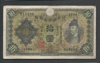 Japan 1930 10 Yen P 40 Circulated photo