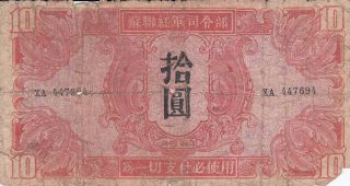 China Military Banknote 10 Yuan (1945) Soviet Red Army Russia P - M33 photo
