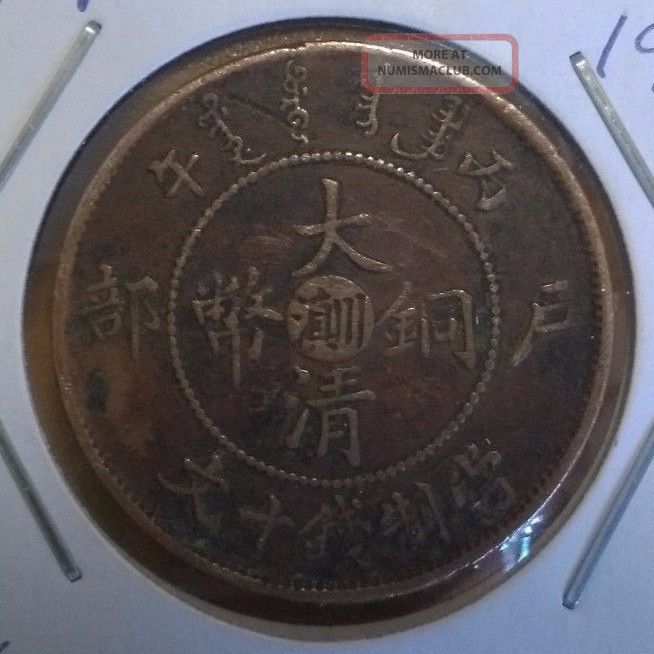 China Yunnan - Szechuan 10 Cash,  1906 Extremely Rare Copper Coin Double China photo