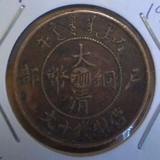 China Yunnan - Szechuan 10 Cash,  1906 Extremely Rare Copper Coin Double photo