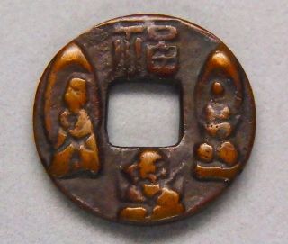 3buddhas Japanese Buddhism Amulet Esen (picture Coin) Old Mysterious Mon 1188d photo