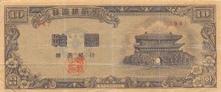 Korea 10 Won 4286/1953 P 16 Block {94} Circulated Banknote photo