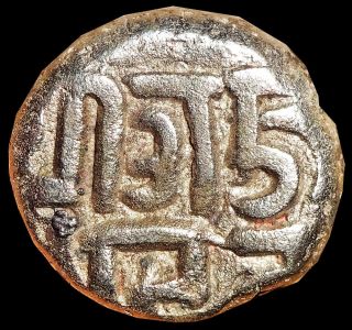 Ancient - Chauhans Of Sakambhari,  Ajaya Deva (1110 - 1120 Ad),  Silver Drachm Re1 photo