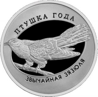 Belarus 2014 10 Rubles Common Cukoo Proof Silver Coin photo