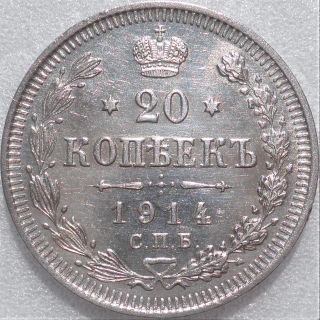 Russia,  Russian Empire 20 Kopeks 1914,  Silver Coin photo